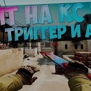 Как Скачать И Установить Exloader Без Vac Бесплатный Чит Для Кс Го