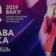 Клава Кока Крутишь Жара В Баку 2019