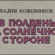 Павел Кожевников Архив Книга 1