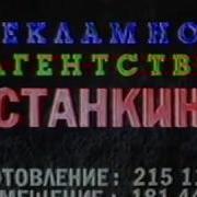 Реклама 1 Канал Останкино 1993