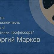 Георгий Марков Сибирь Радиоспектакль