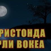Кабристондаги Кампир Куркинчли