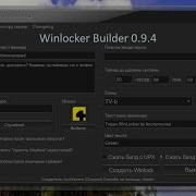 Winlocker Builder