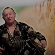 Душевные Песни Под Гармонь