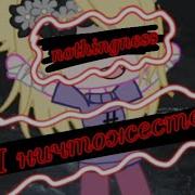 Я Ничтожество Но Я Этом Прекрасен