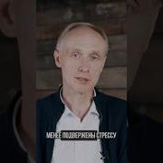 Гадецкий Снятие Стресса