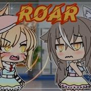 Гача Лайф Клип Roar С Рыком