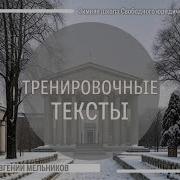 Речь Для Бега