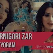 Зарнигори Зар Ёрам 2019 Zarnigori Zar Yoram 2019