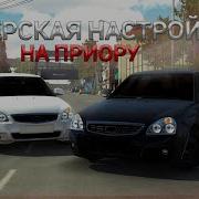 Car Parking Настройка На Оперскую Приору