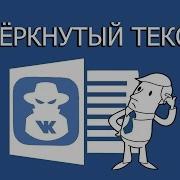 Знаю Знаю Зачеркну Удалю