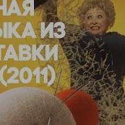 Полная Музыка Стс Заставкк