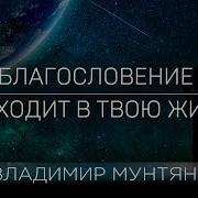 Позитивное Мышление Владимир Мунтян Четвертое Измерение