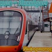 Информатор Мцд 3 Крюково Ипподром Со Всеми Остановками Кроме Грачевская И Митьково