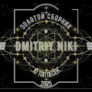 Шамана Надо Наказать Dmitriy Niki