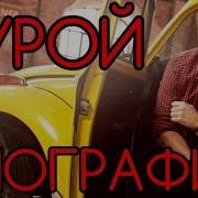 Талх Ва Ширин Курой Биография