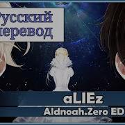 Aliez Aldnoah Zero Harmony Team