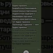Проповедь Подвала Мои Будни Таракана Speed Up