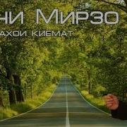 Хочи Мирзо 24 Нишонахои Киёмат