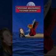Мемы Школьники