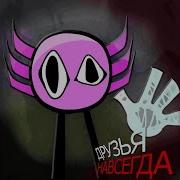 Друзья Навсегда Ninter Topic