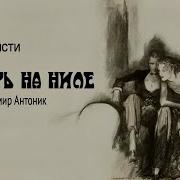 Смерть На Ниле Агата Кристи