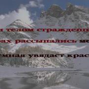 Если Мир Лишит Тебя Золота И Серебра Минус