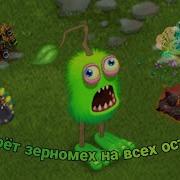 Зерномех Поет
