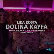 Lika Kosta Долина Кайфа 2019