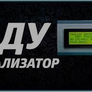 Пду Анализатор 433 92 Мгц