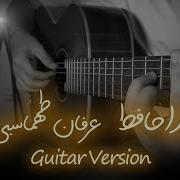 Ali Aghili Guitar