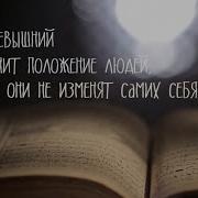 Это Наша Жизнь Это Наша История