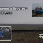 Дизиль Поїзд Д1 У Виноградов
