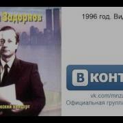 Первые Аудио Концерты Михаила Задорного