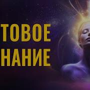Ливанда Световое Сознание