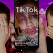 Tiktok Саша Вписка Король Кринжа