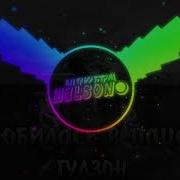Гудзон Влюбилась В Пацана Slowed Bass Boost By Nelson