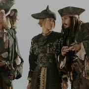 Пираты Карибского Моря 3