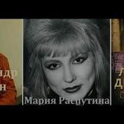 Дождь Прошёл Сл Л Дербенёва Муз А Зацепина Исполняет Маша Распутина 97Г