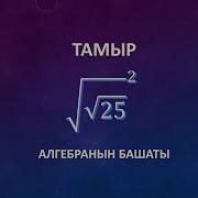 Математика Кыргыз Тилинде Тендемелер 7 Сабак Ортга Даярдануу