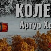 Аудиокнига Артур Хейли Колеса