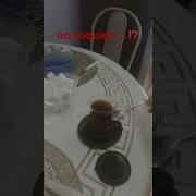 Ну Что По Кофейку