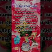 Узимди Узим Табриклайман Тугулган Куним Билан