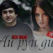 Ралик Ай Руи Дил