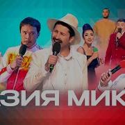 Сборной Песня Средний Азии