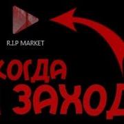 Никогда Не Скачивай Этот Плэй Маркет Блок Страйк Play Market Googl Play