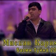 Miskin Karimov Мискин Каримов Туена 2019