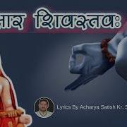 Vedasara Shiva Stotram By Adi Shankaracharya Sung By Acharya Satish Kr Sharma