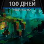 Майнкрафт 100 Дней Компьютер