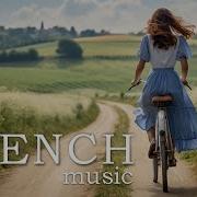 Легкая Французская Музыка